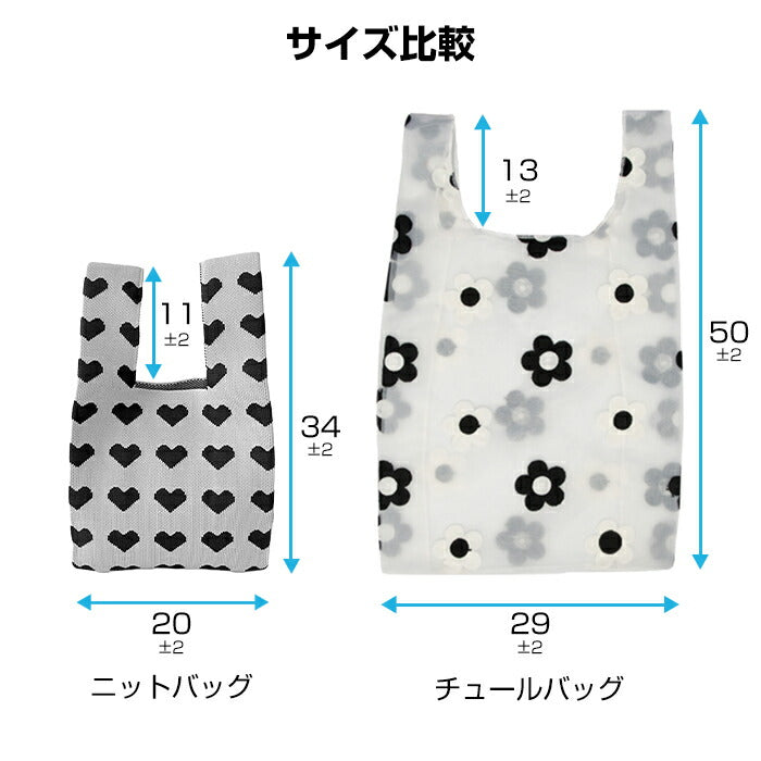 選べる10種類ニットバッグ