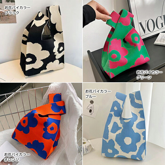 選べる10種類ニットバッグ