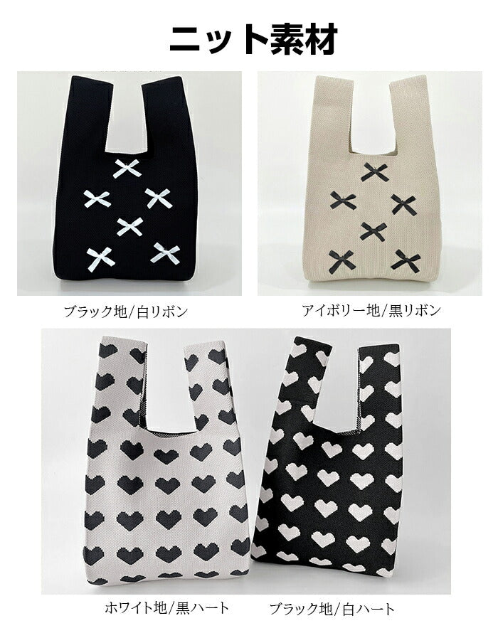 選べる10種類ニットバッグ