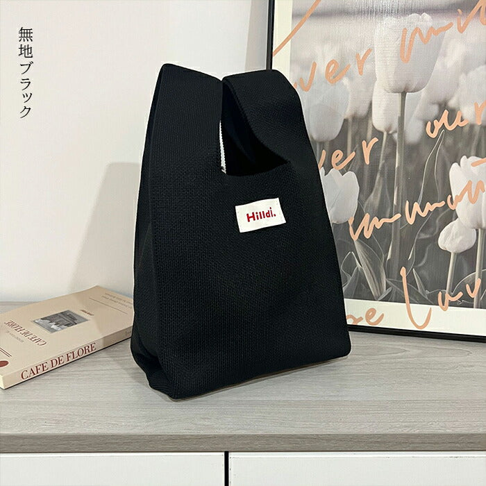 選べる10種類ニットバッグ