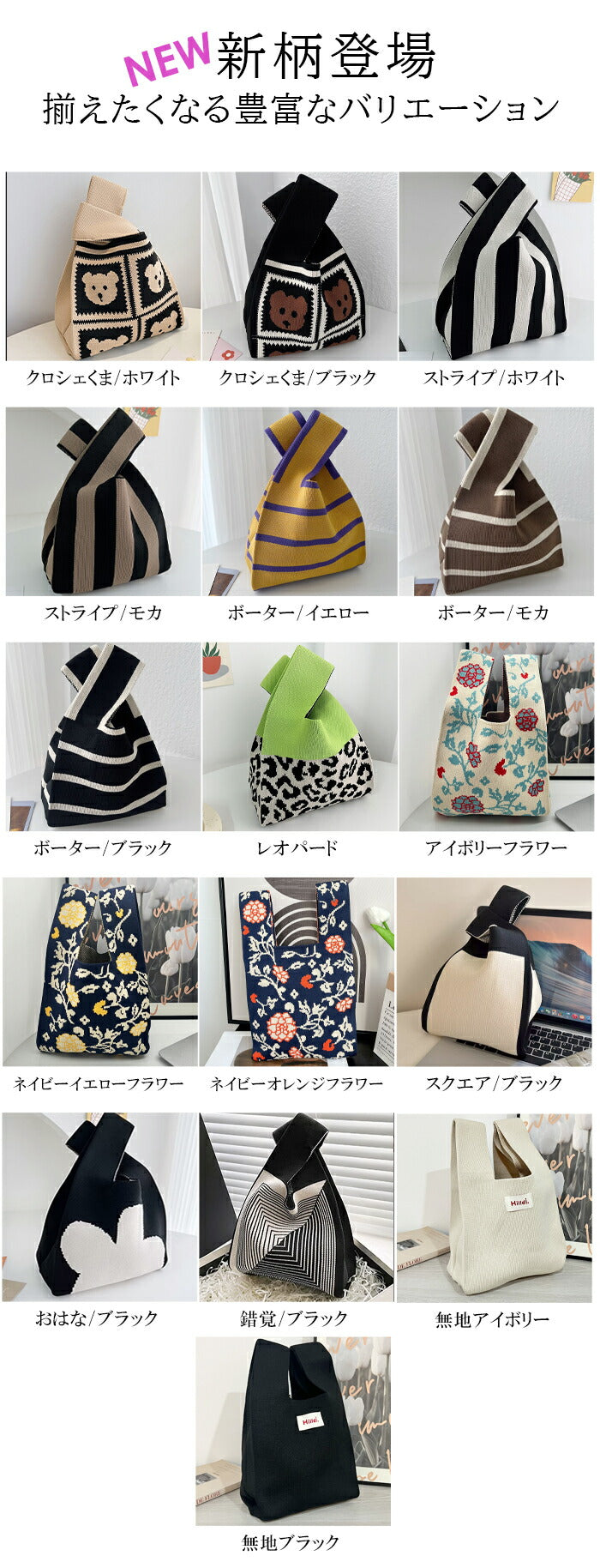 選べる10種類ニットバッグ
