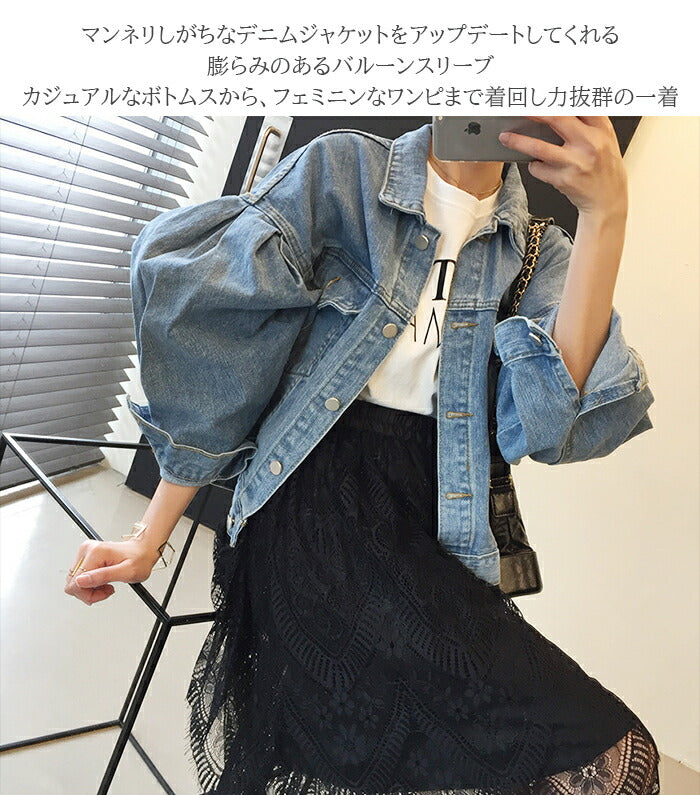 バルーン袖デニムジャケット