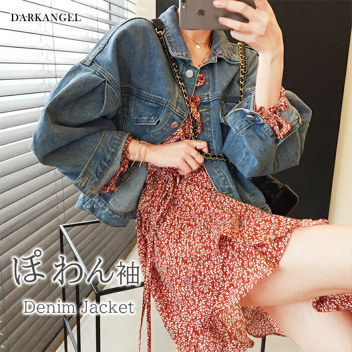 バルーン袖デニムジャケット
