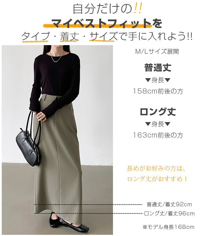04size | ロングツイルスカート