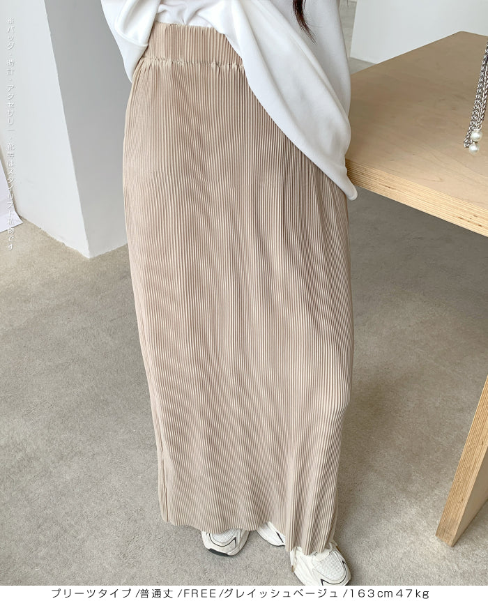 Iラインロングスカート