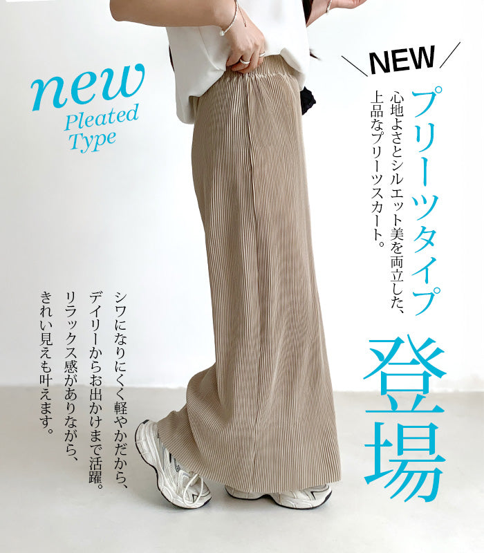 Iラインロングスカート