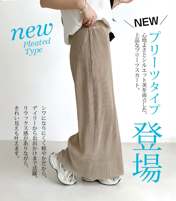 Iラインロングスカート