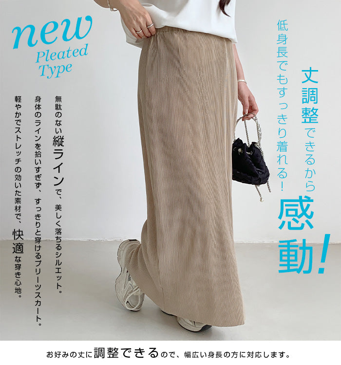 Iラインロングスカート