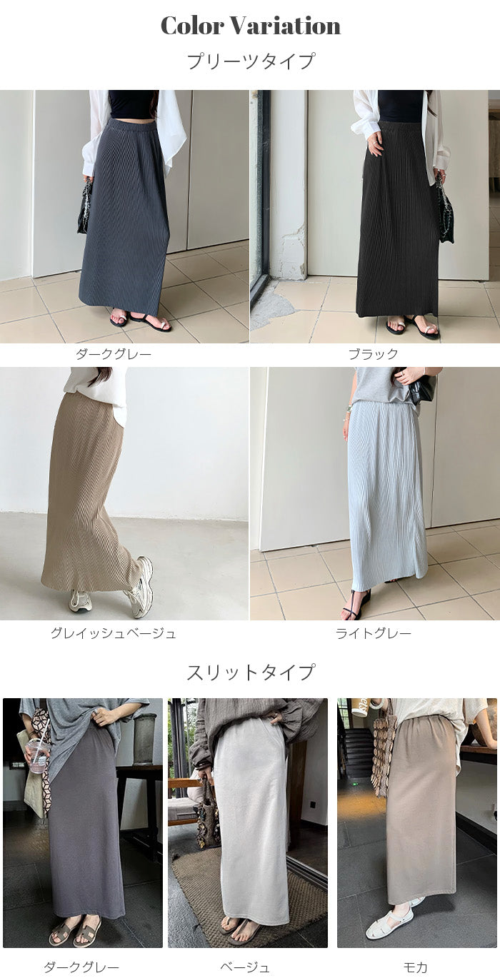 Iラインロングスカート