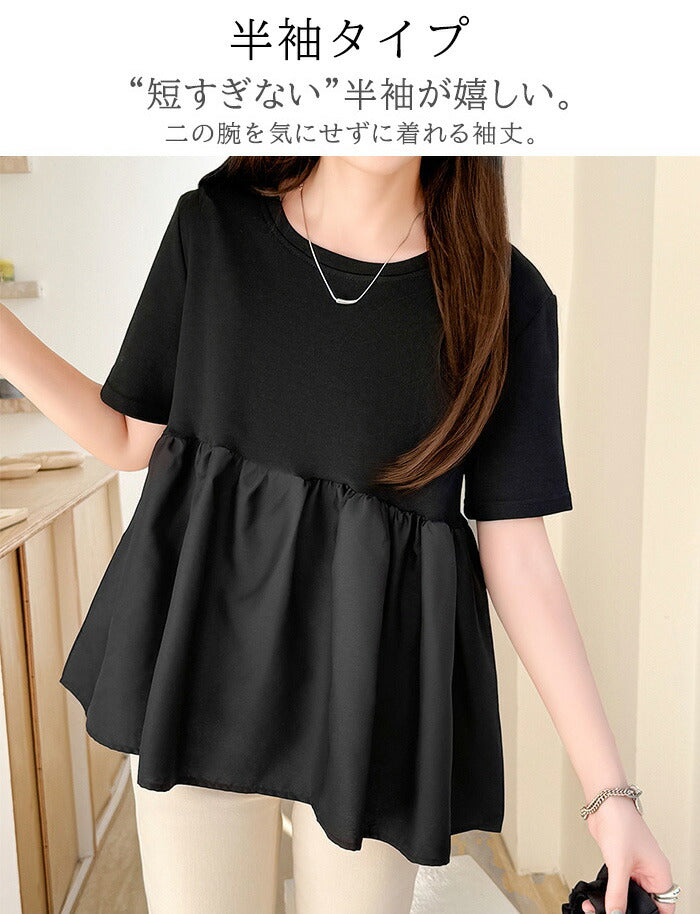 布帛切り替えペプラムTシャツ