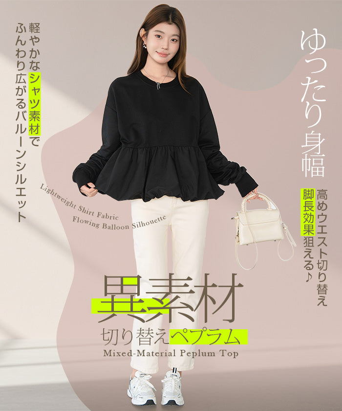 布帛切り替えペプラムTシャツ