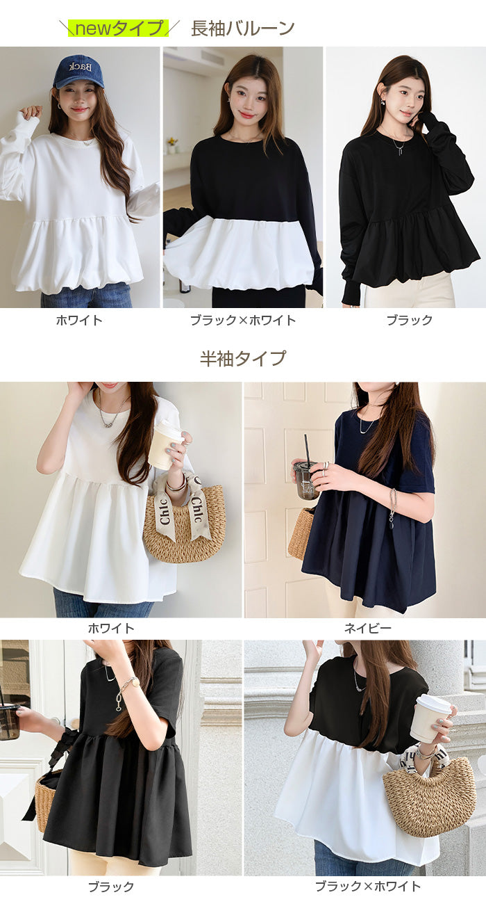 布帛切り替えペプラムTシャツ