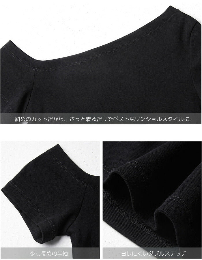 ワンショルダーTシャツ