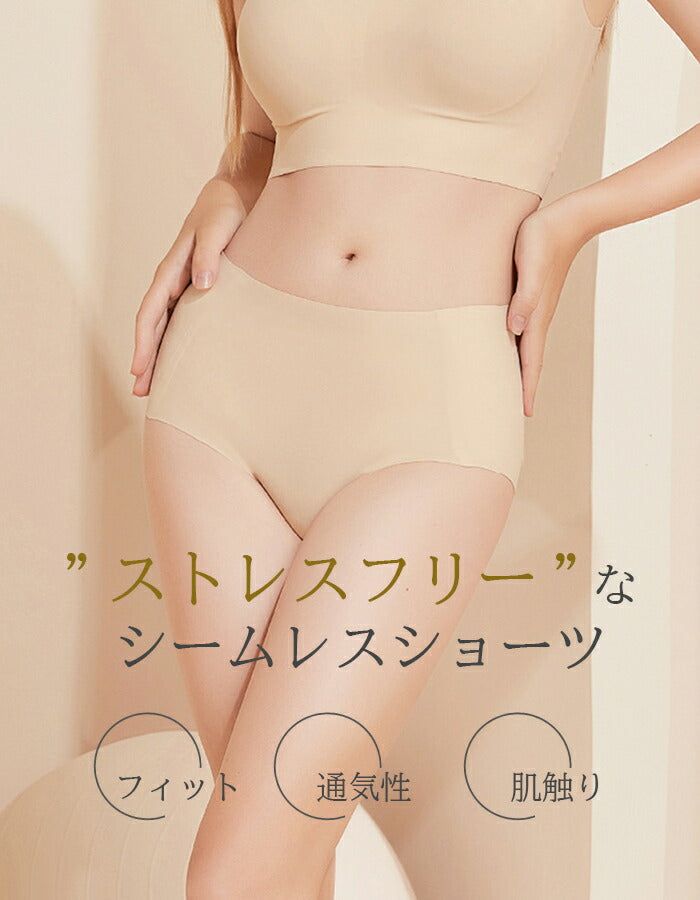 なめらかシームレスショーツ