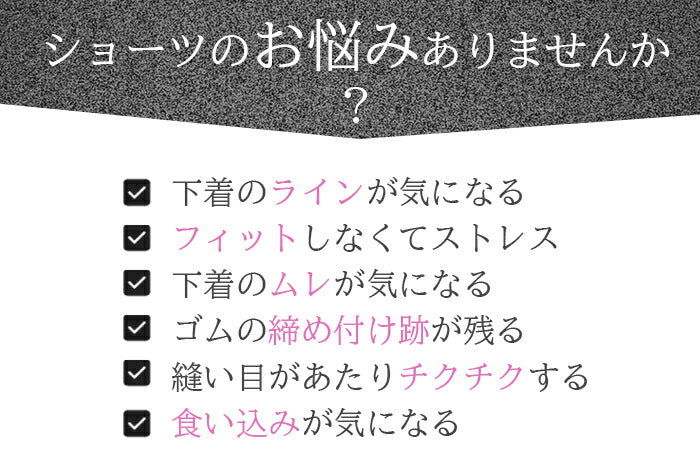 なめらかシームレスショーツ