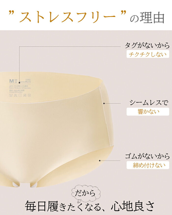 なめらかシームレスショーツ