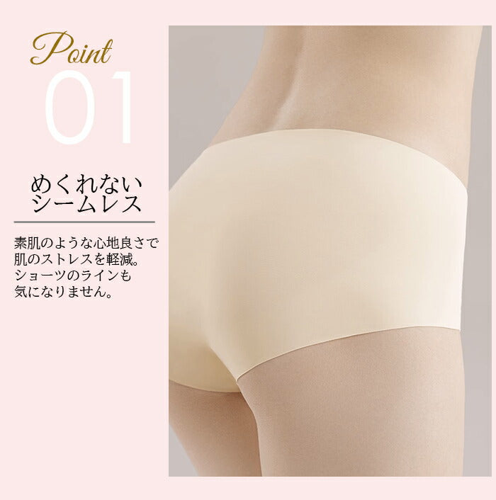 なめらかシームレスショーツ