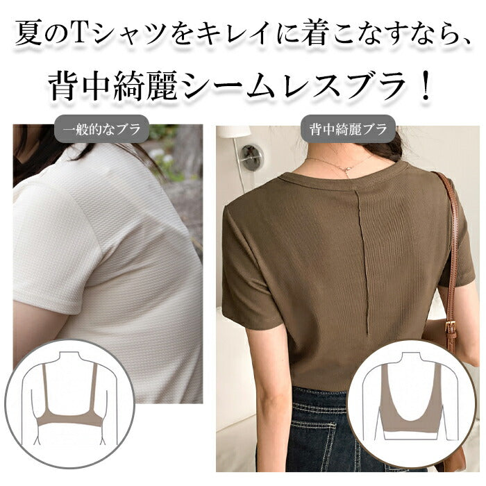 脇高ノンワイヤーブラ