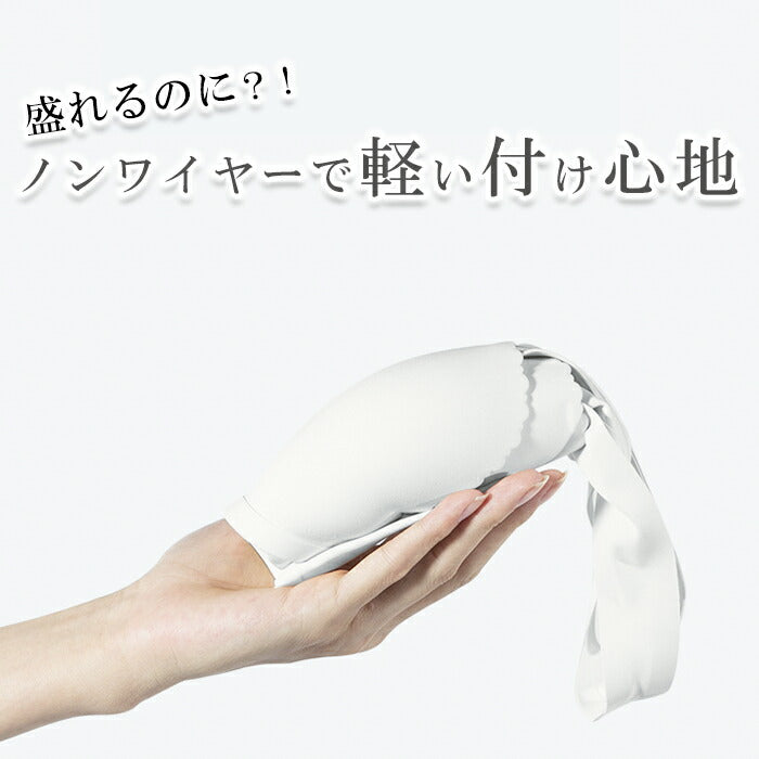 脇高ノンワイヤーブラ