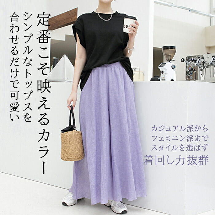 リネンワイドパンツ&スカート