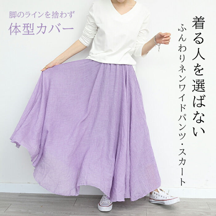 リネンワイドパンツ&スカート