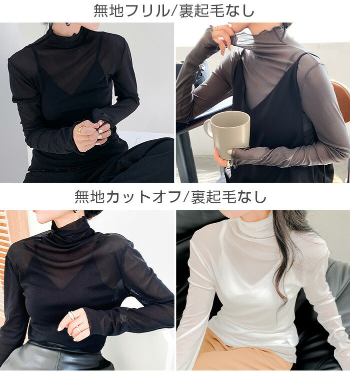 シアーハイネックトップス