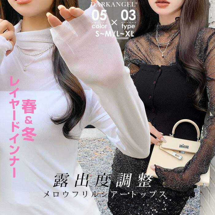 シアーハイネックトップス