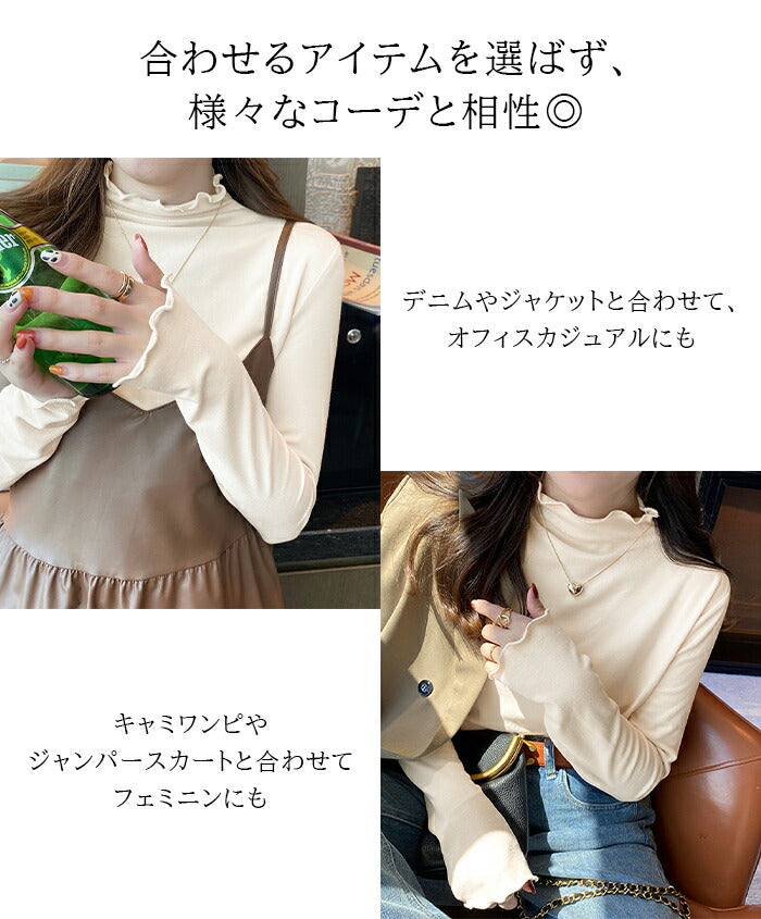 ふわもち起毛メロウフリルトップス