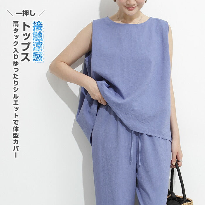 ひんやり涼感ブラウス