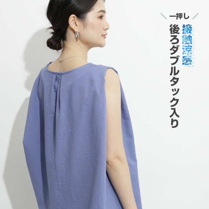 ひんやり涼感ブラウス