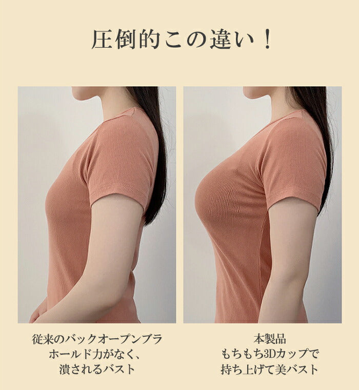 バックオープンブラ