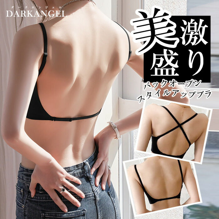 バックオープンブラ