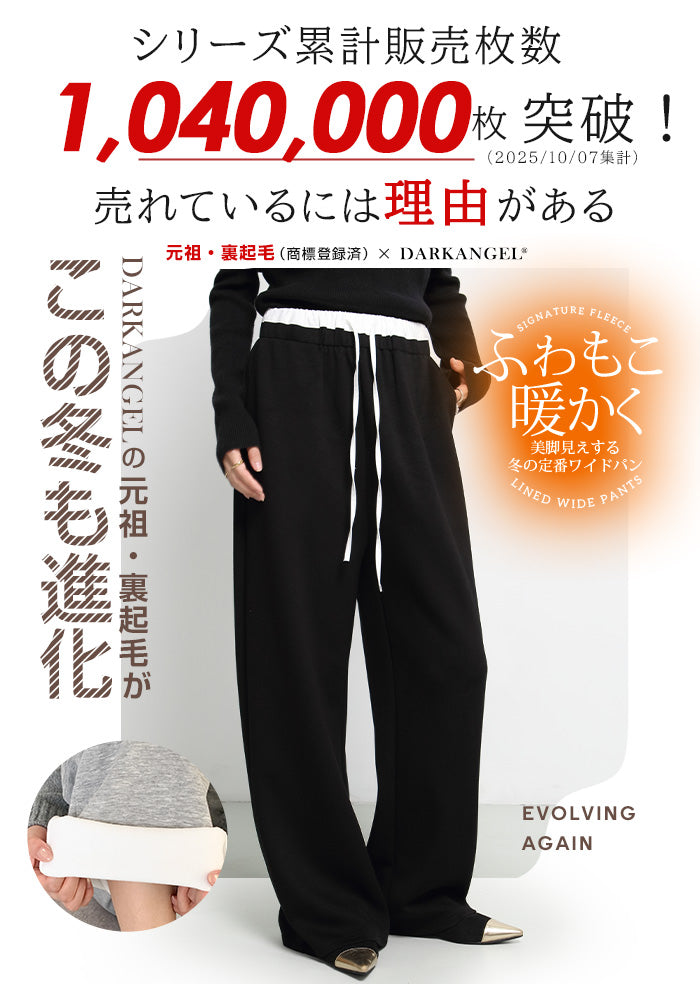 04type | 03size | 裏起毛 サテンイージーワイドパンツ