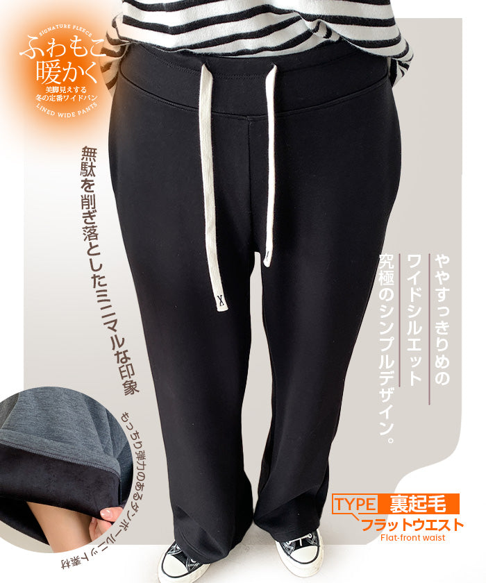 04type | 03size | 裏起毛 サテンイージーワイドパンツ