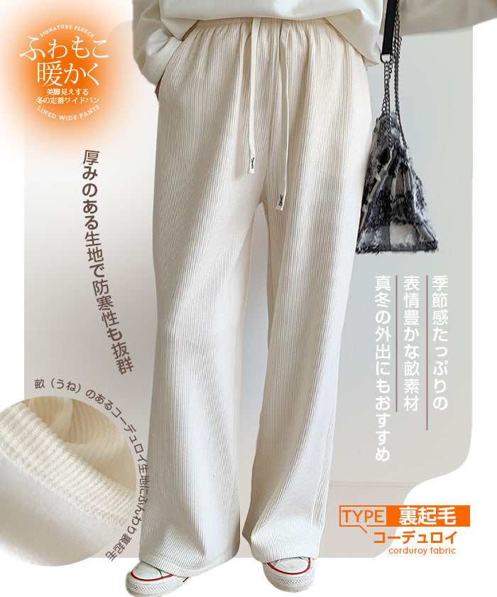 04type | 03size | 裏起毛 サテンイージーワイドパンツ