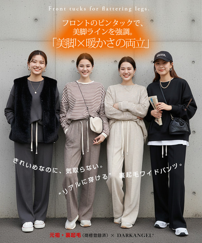 04type | 03size | 裏起毛 サテンイージーワイドパンツ