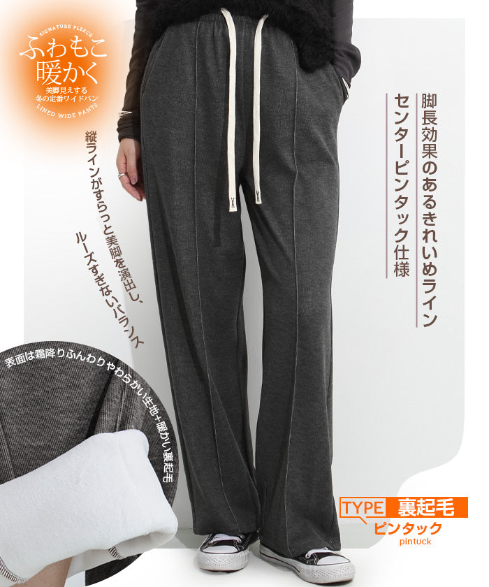 04type | 03size | 裏起毛 サテンイージーワイドパンツ