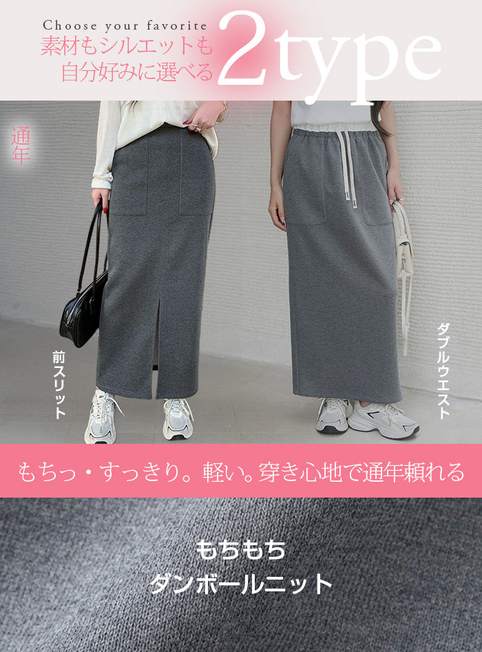 Iラインで細見えロングスカート