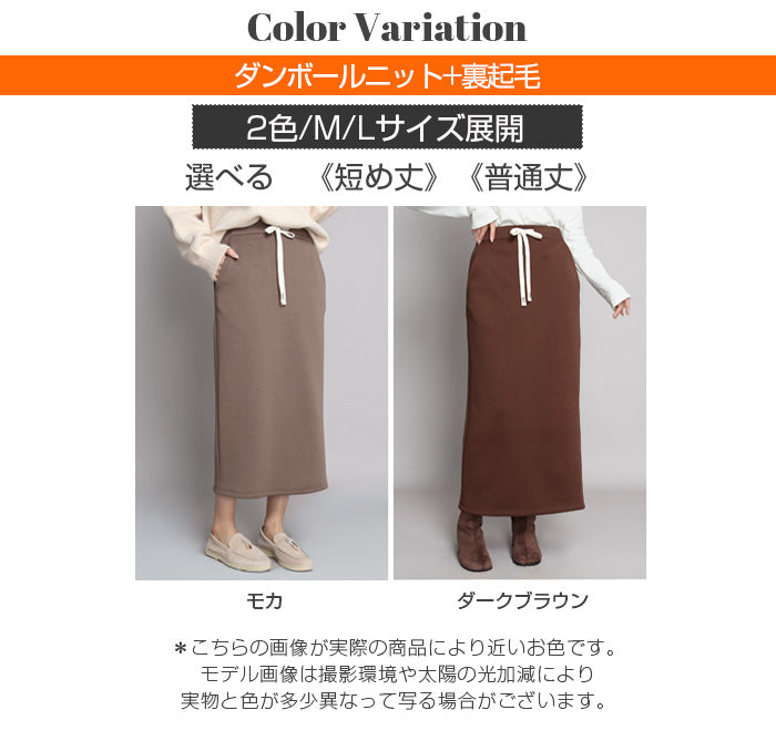 Iラインで細見えロングスカート