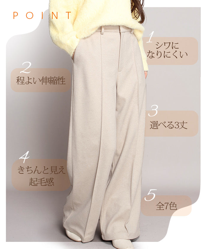 元祖裏起毛ピンタック入りワイドパンツ