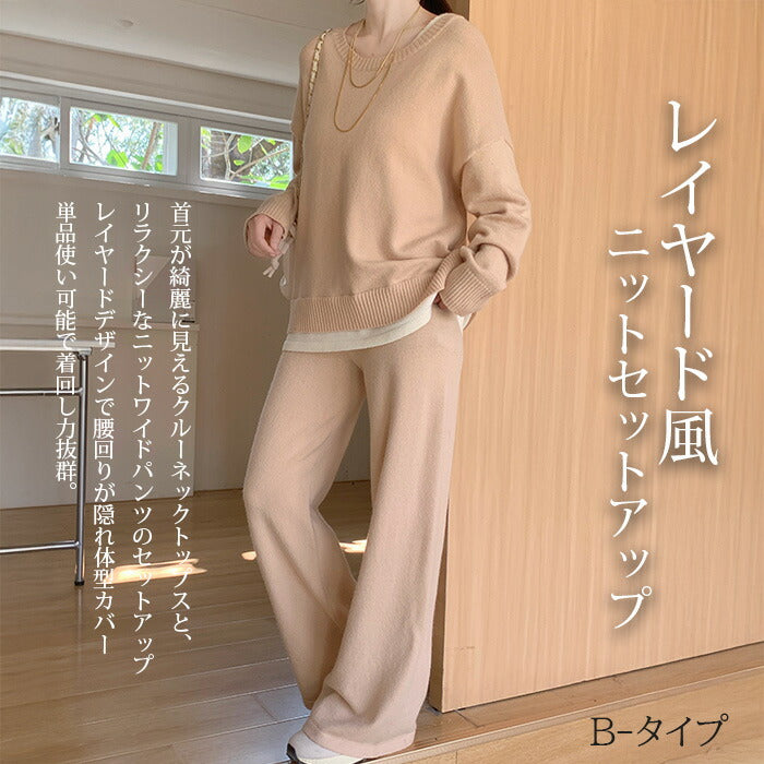 レイヤード風セットアップ