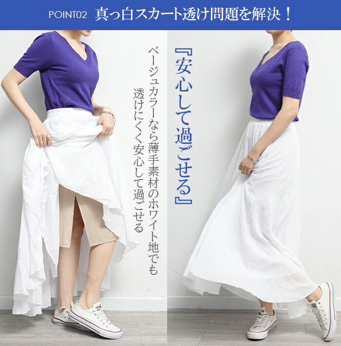 お悩み解消ペチコート