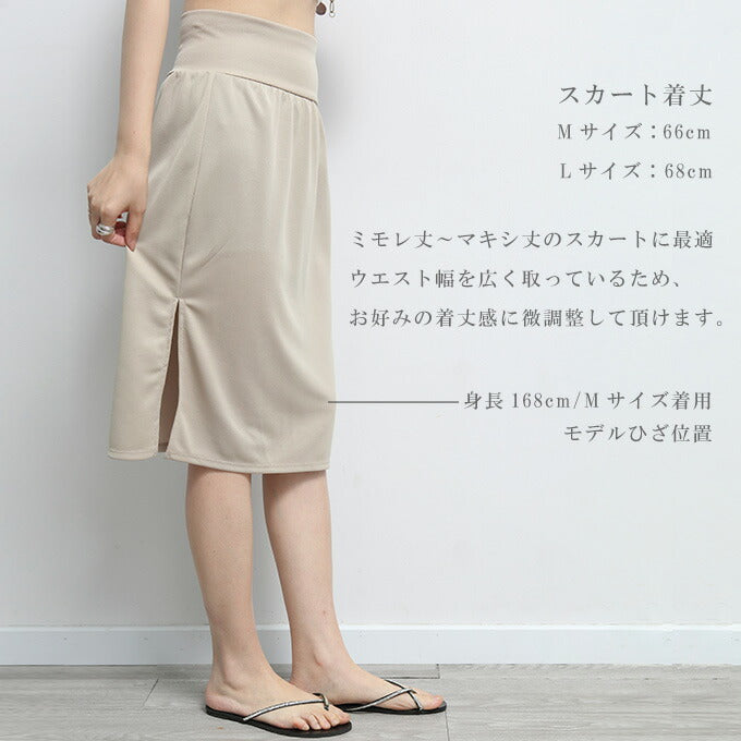 お悩み解消ペチコート