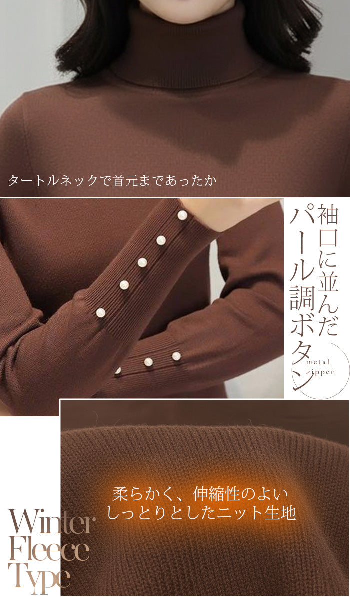 袖パールタートルネックニット