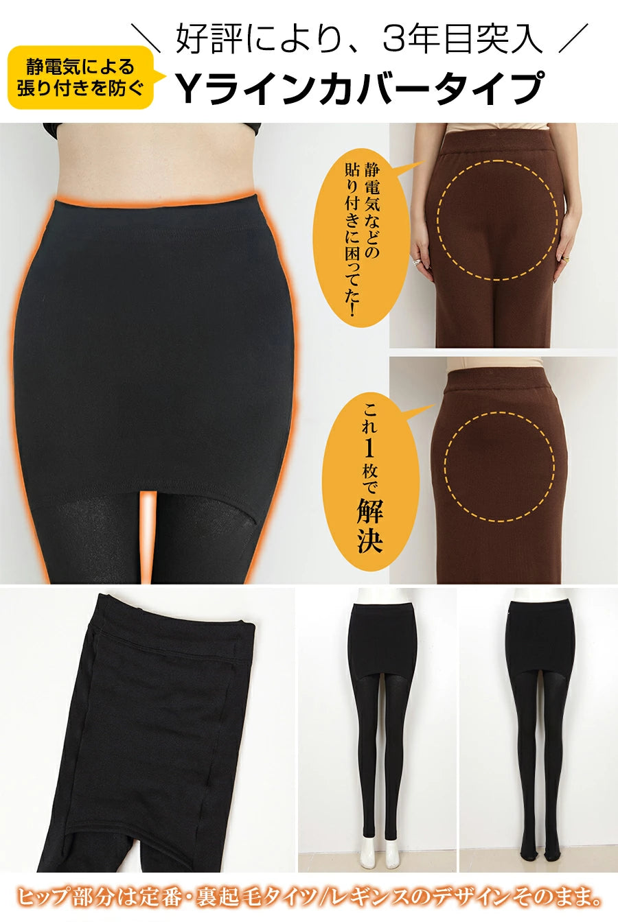 元祖裏起毛タイツ