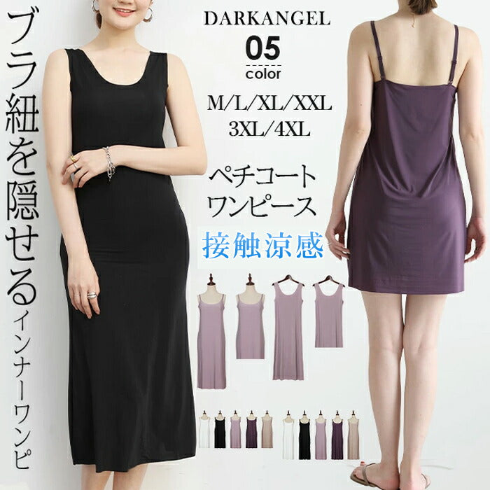 ブラ紐隠しインナー