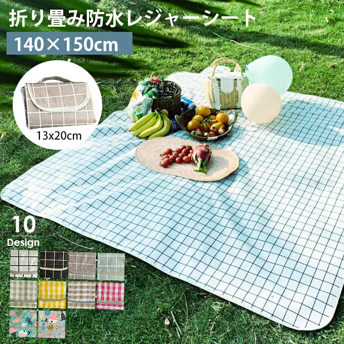 折り畳み防水レジャーシート