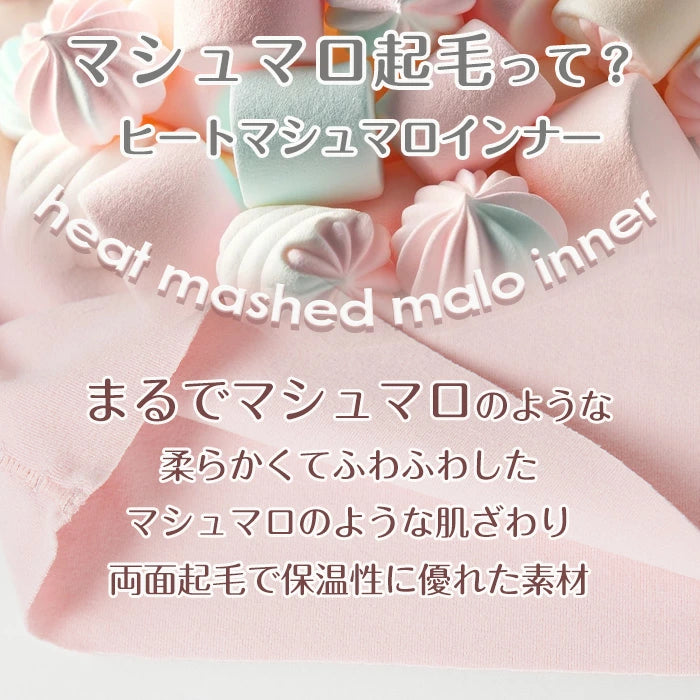マシュマロヒートインナー