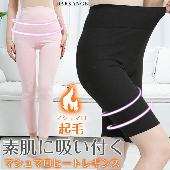 マシュマロヒートレギンス