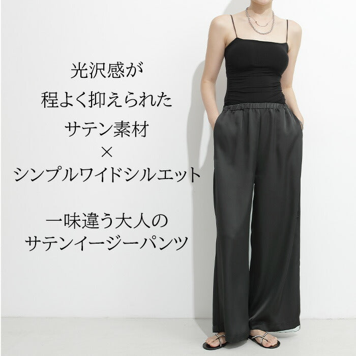 05color | 02type | サテンイージーワイドパンツ